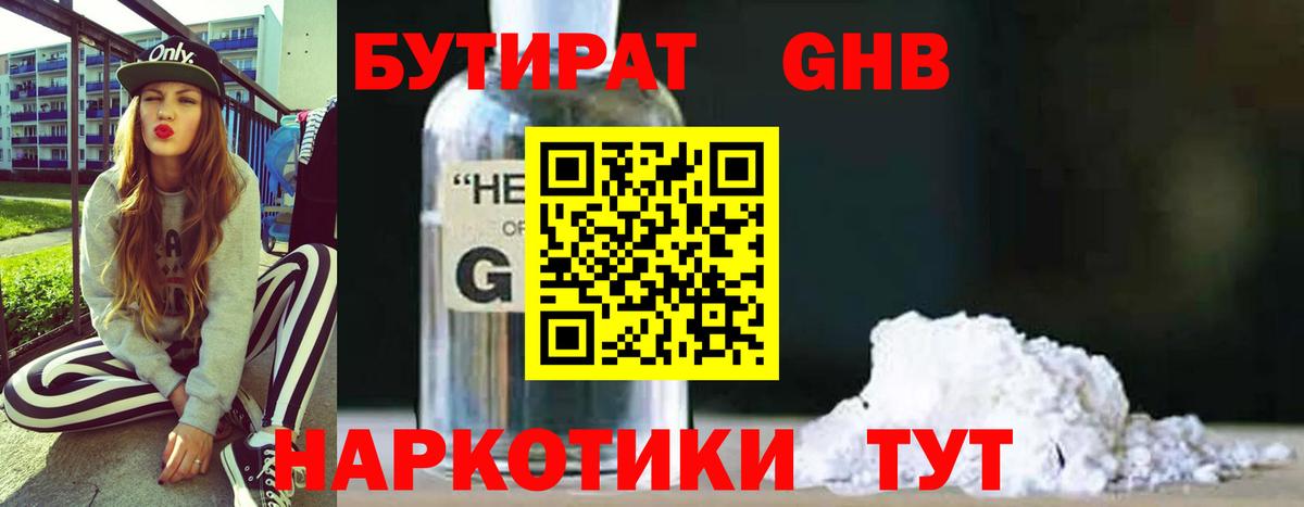 Бутират BDO  Вход с VPN  Великий Новгород 