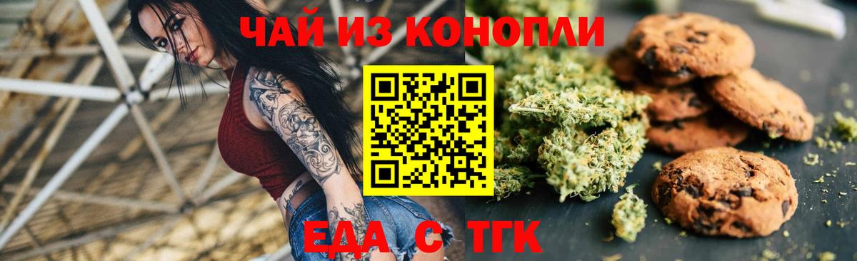 Печенье с ТГК конопля  Вход с VPN  Великий Новгород 