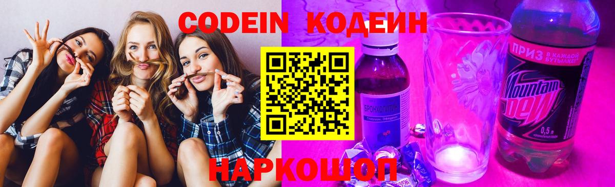 Кодеиновый сироп Lean Purple Drank Великий Новгород
