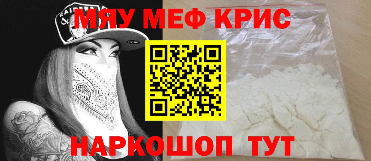 Меф мяу мяу мука Великий Новгород