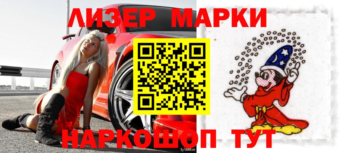 Наркотические марки 1,5мг Великий Новгород